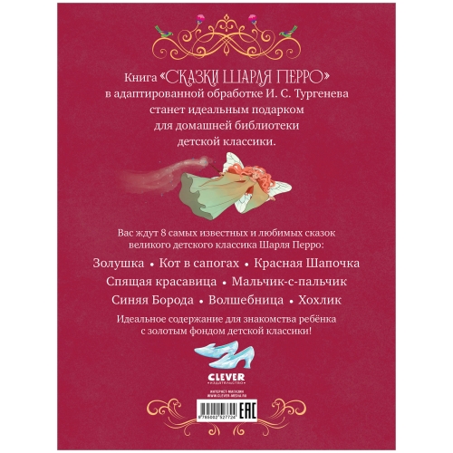 Золотая Классика Для Детей. Сказки Шарля Перро/Перро Ш.