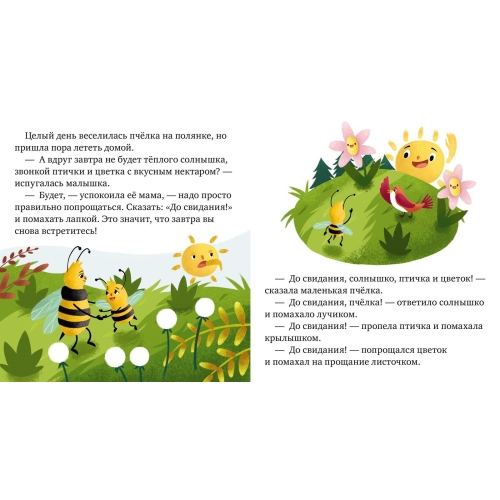 Детский Этикет В Сказках. Сказки Про Волшебные Слова/Ульева Е.