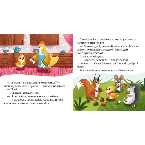 Детский Этикет В Сказках. Сказки Про Волшебные Слова/Ульева Е.