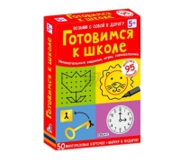 Асборн - Карточки. Готовимся К Школе (10216100/100516/0034151/1, Китай)