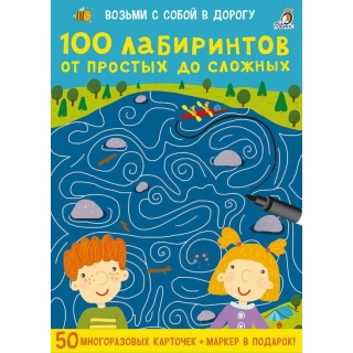 Асборн - Карточки. 100 Лабиринтов От Простых До Сложных (10216170/150121/0008520, Китай)