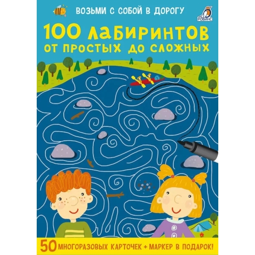 Асборн - Карточки. 100 Лабиринтов От Простых До Сложных (10216170/150121/0008520, Китай)