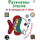 Развиваем Зрение От 6 Месяцев До 1 Года (10216170/281020/0283240, Китай)