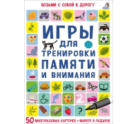 Асборн - Карточки. Игры Для Тренировки Памяти И Внимания (10216170/150121/0008520, Китай)