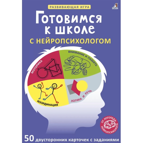 Асборн - Карточки. Готовимся К Школе С Нейропсихологом (10216170/231220/0340612, Китай)