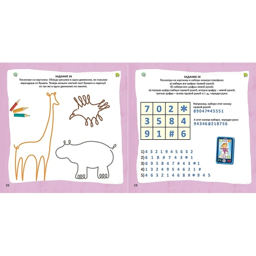 Альбом Для Развития Мозга От Нейропсихолога К