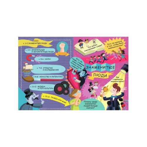 Волшебные Окошки. Знаменитые Люди