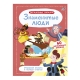 Волшебные Окошки. Знаменитые Люди