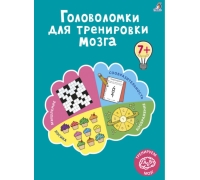 Головоломки Для Тренировки Мозга К