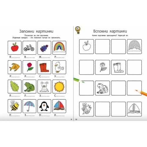 Головоломки Для Развития И Тренировки Памяти. К
