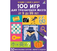 Асборн - Карточки. 100 Игр Для Тренировки Мозга