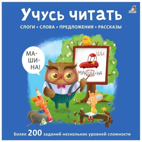 Учусь Читать Слоги, Слова, Предложения, Рассказы