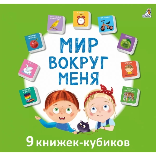 Мими - Книжки. Мир Вокруг Меня