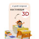 3D Книжки-Панорамки. Белоснежка