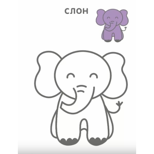 Самые Первые Раскраски. Животные. 2+