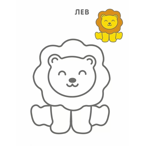 Самые Первые Раскраски. Для Мальчиков. 2+ К