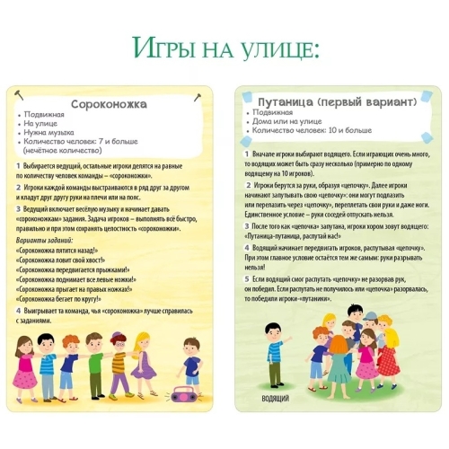 Асборн - Карточки. 100 Лучших Игр На Улице И Дома