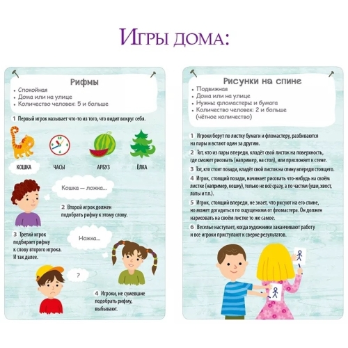 Асборн - Карточки. 100 Лучших Игр На Улице И Дома