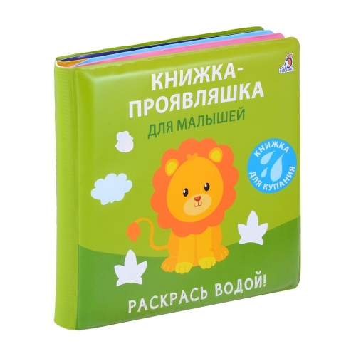 Книжка Для Купания. Книжка-Проявляшка Для Малышей