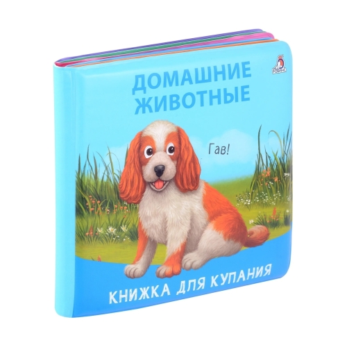Книжка Для Купания. Домашние Животные
