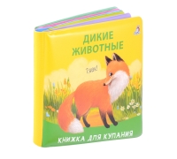 Книжка Для Купания. Дикие Животные