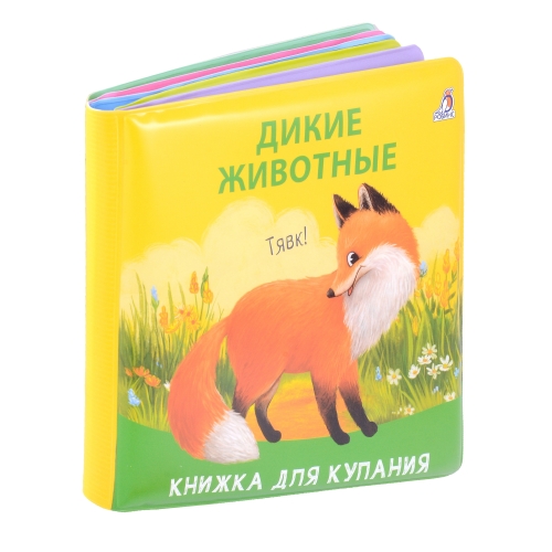 Книжка Для Купания. Дикие Животные