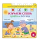 Книга - Тренажер. Изучаем Слова, Цвета И Формы. New