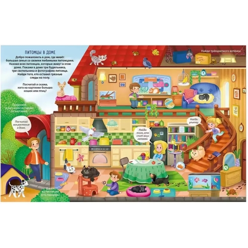 Большая Книга Виммельбухов. Л