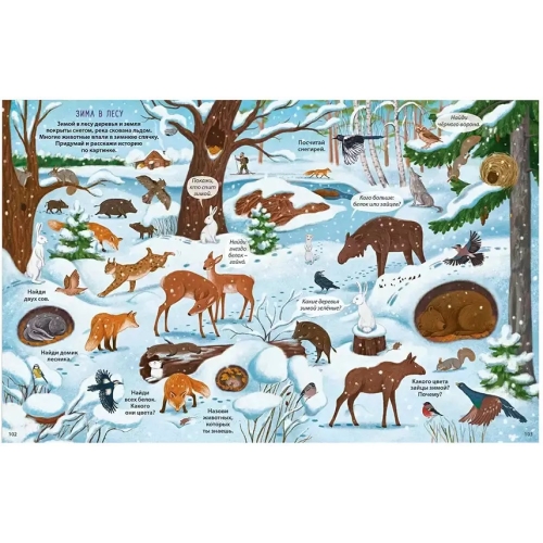 Большая Книга Виммельбухов. Л