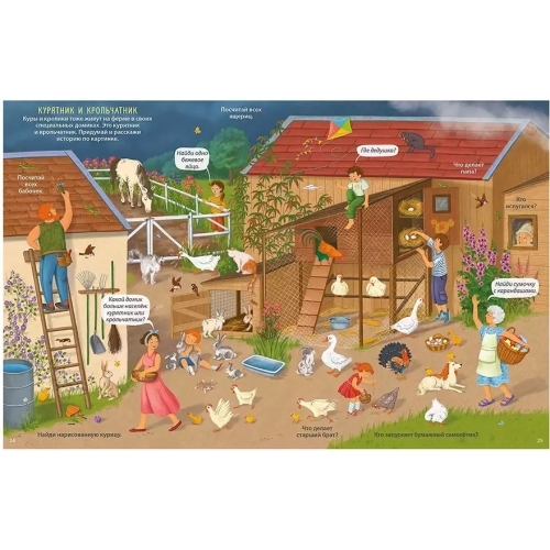 Большая Книга Виммельбухов 2