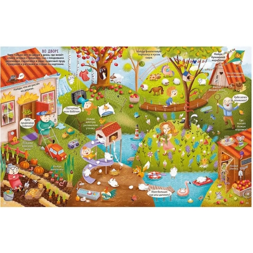 Большая Книга Виммельбухов 2