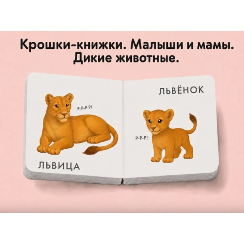 Крошки - Книжки. Малыши И Мамы