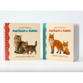 Крошки - Книжки. Малыши И Мамы