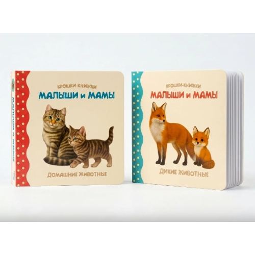 Крошки - Книжки. Малыши И Мамы