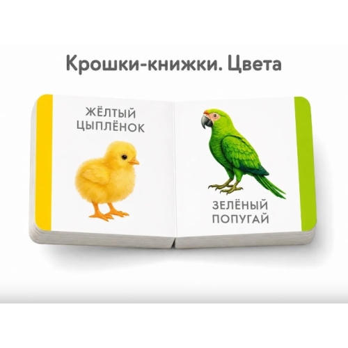 Крошки - Книжки. Транспорт И Цвета