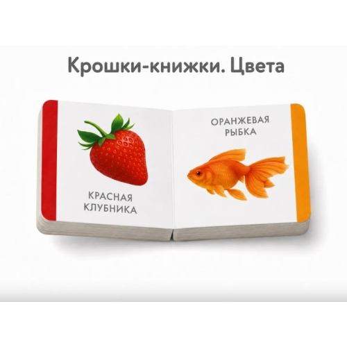 Крошки - Книжки. Транспорт И Цвета