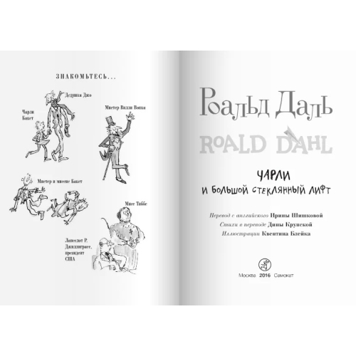 Даль Р. Чарли И Большой Стеклянный Лифт (3-Е Издание)