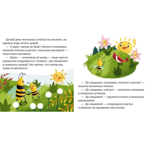 Детский этикет в сказках. Волшебные слова/Ульева Е.