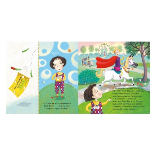 Кк. Лина Жутауте. Тося-Бося И Пир У Зубной Феи/Жутауте Л.