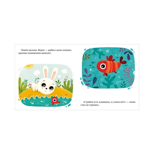 Сказки Про Эмоции. Почему Я Завидую?/Ульева Е.