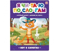 Любимые Сказки. Кот В Сапогах. (Книжка-Панорамка) 2-Е