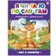 Любимые Сказки. Кот В Сапогах. (Книжка-Панорамка) 2-Е