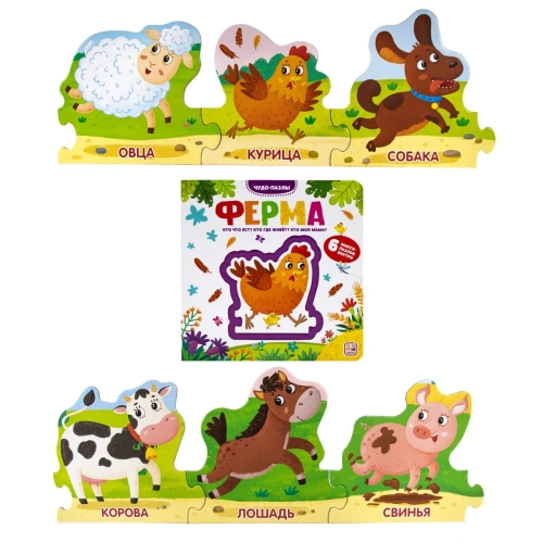 Чудо-Пазлы (Книга С 1 Пазлом). Ферма.