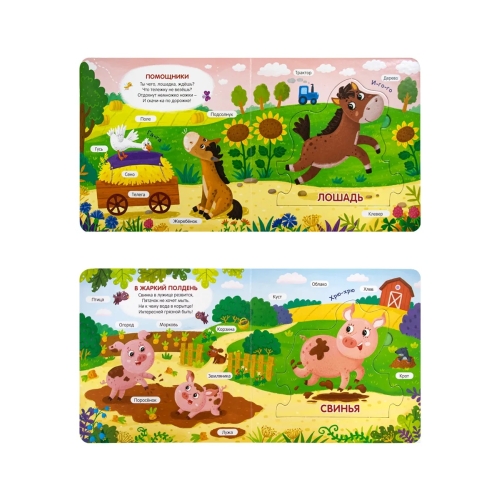 Чудо-Пазлы (Книга С 1 Пазлом). Ферма.