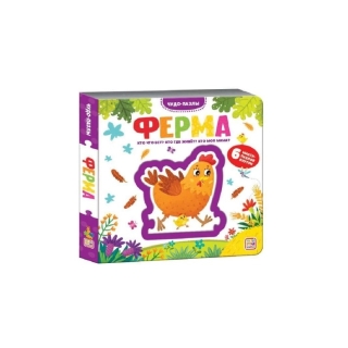 Чудо-Пазлы (Книга С 1 Пазлом). Ферма.