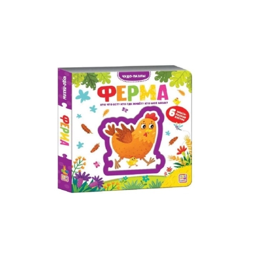 Чудо-Пазлы (Книга С 1 Пазлом). Ферма.