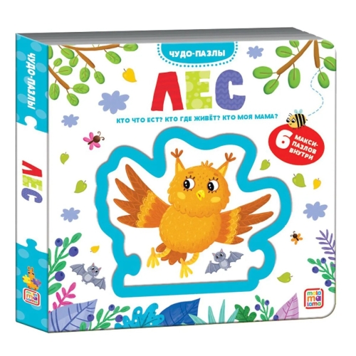 Чудо-Пазлы (Книга С 1 Пазлом). Лес.