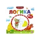 Чудо-Пазлы (Книга С 1 Пазлом). Логика.