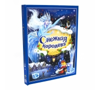 Золотая Коллекция Сказок. Снежная Королева 13.01.2022