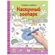 Раскраски-Находилки. Нескучный Зоопарк